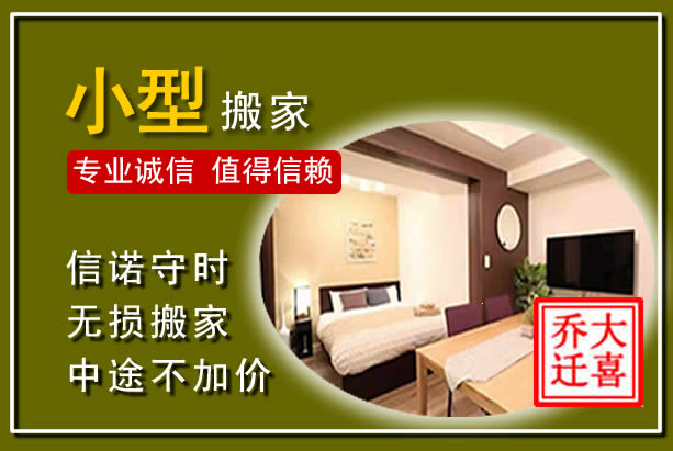 寿光小型搬家