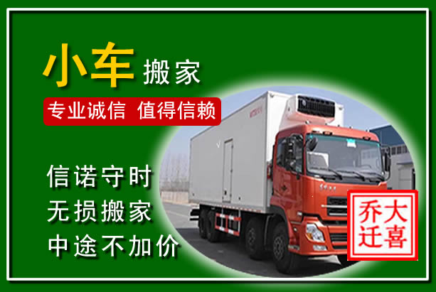 寿光物品搬运