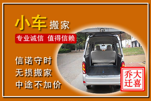 寿光个人搬家