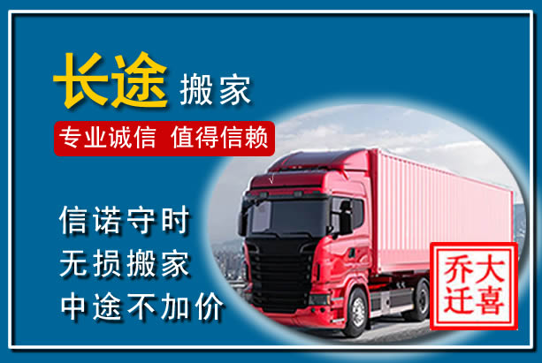 寿光异地长途搬家