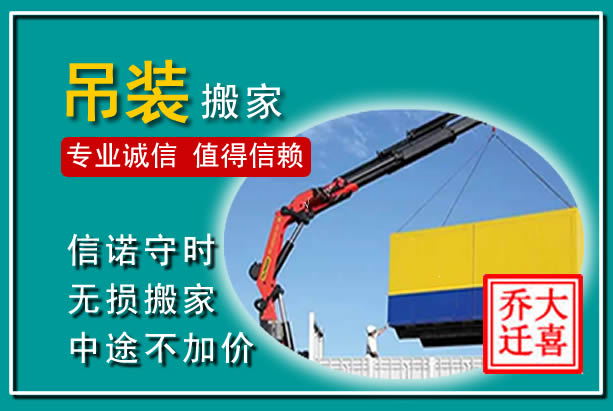 寿光吊装大件搬家