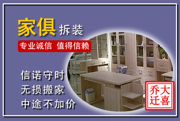寿光家俱拆装搬运